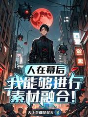 人在幕后