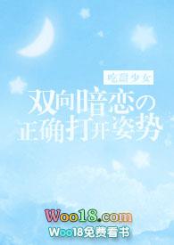 双向暗恋的正确打开姿势免费