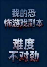 我的恐怖屋免费阅读