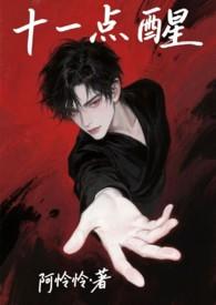 十一点睡觉一点半醒了