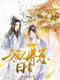 快穿女配养反派