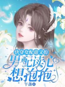 快穿女配文甜宠推荐