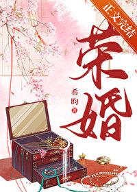 荣婚重生希昀番外