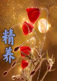 精养(父女高h)容子君 7.叶筝Vs叶嵘