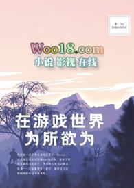 在游戏世界为所欲为类似