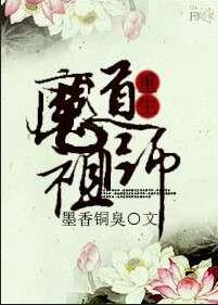 重生魔道祖师动漫解说