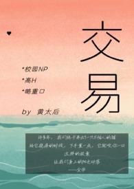 交易校园