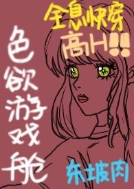 全息游戏的情欲任务txt