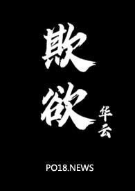 欺欲(1v2)无弹窗