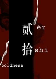 强取豪夺+番外