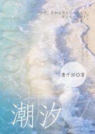 潮汐学校属于什么档次