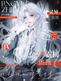 真实灵异直播