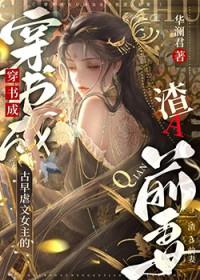 渣女主虐男主文