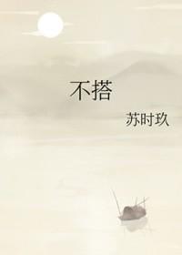 不搭界