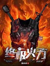 终极火力悠悠球