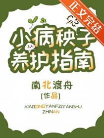 病秧子全文免费阅读无广告