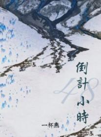 再过48小时是几点