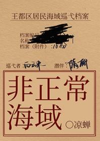 非正常海域2如渊百度
