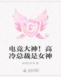 电竞大神gl