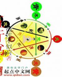 五行书院在线观看免费完整版