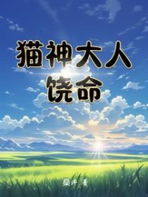 猫神1-7