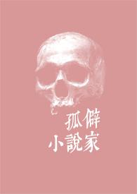 孤僻男主