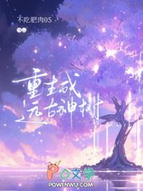 重生远古成为猿的