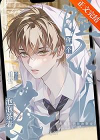 你脸红个泡泡茶壶是什么意思梗