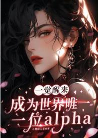 一觉醒来我成了世界首富