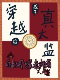 穿越后我成了太皇太后