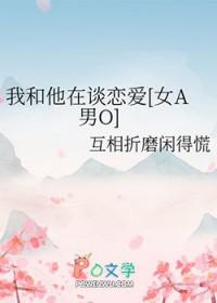 我在跟你谈恋爱