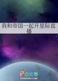 我和帝国元帅被锁住分不开了