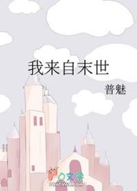 我来自末世姜月的