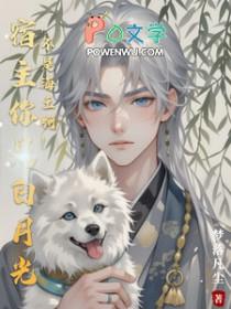 宿主你是最棒的[快穿