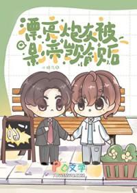 漂亮炮灰ggd