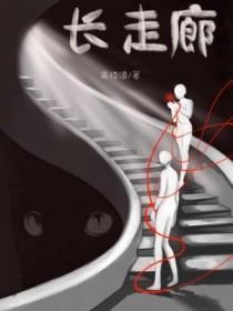 长走廊户型