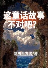 这些童话
