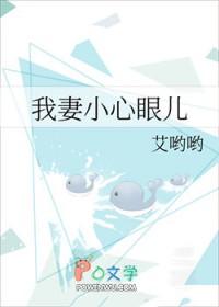 我妻小心眼儿媳妇