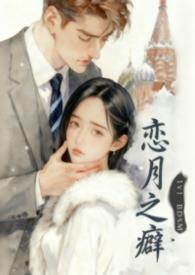 恋之月10