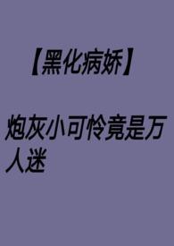 炮灰