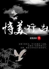 恃美行凶(快穿nph)微博