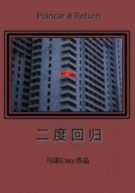 二保回归上海