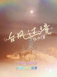 台风过境前后风向的变化