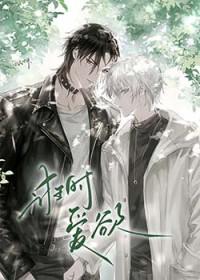 诳时爱欲第30话