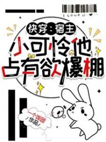 快穿之宿主太可爱