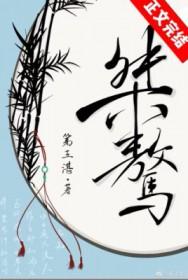 桀骜锋利