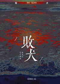 败犬表情包