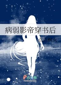 病弱影帝穿书后点点枫火