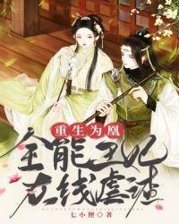 全能王妃美又飒全文免费