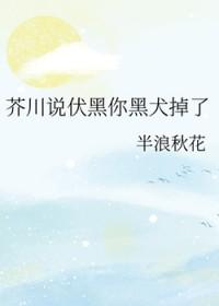 综漫主伏黑惠